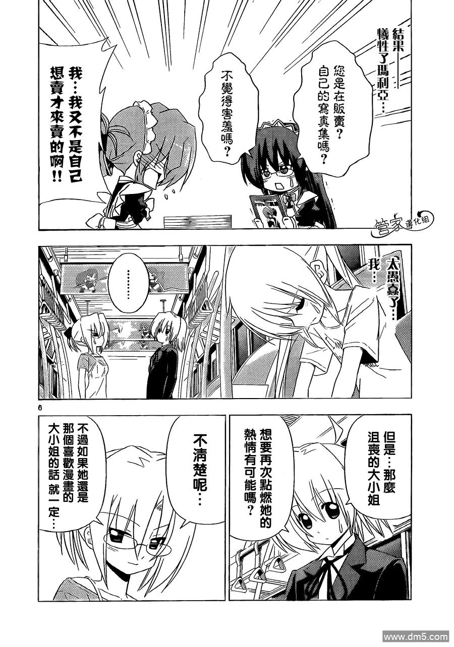 旋风管家 第336话 ROCKOVER JAPAN 第6页