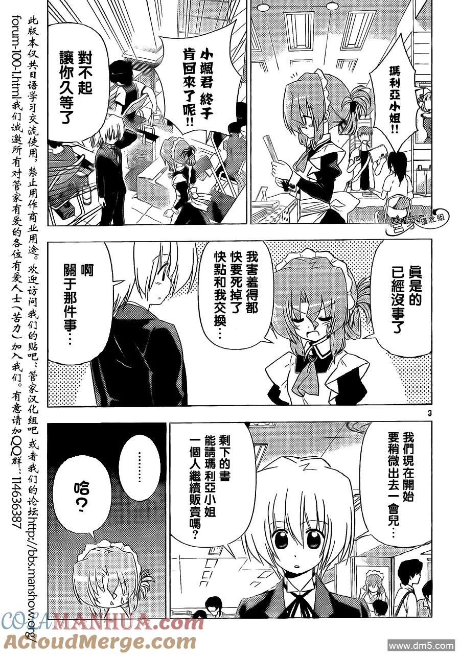 旋风管家 第336话 ROCKOVER JAPAN 第3页
