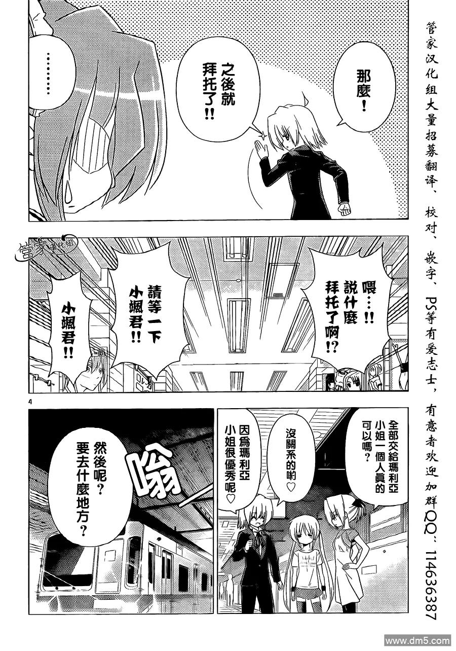 旋风管家 第336话 ROCKOVER JAPAN 第4页
