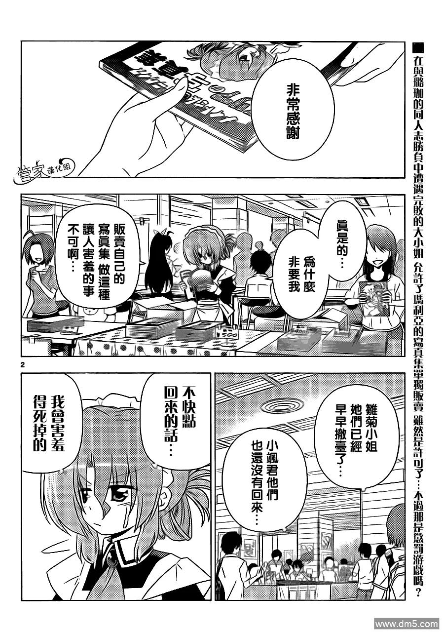 旋风管家 第336话 ROCKOVER JAPAN 第2页
