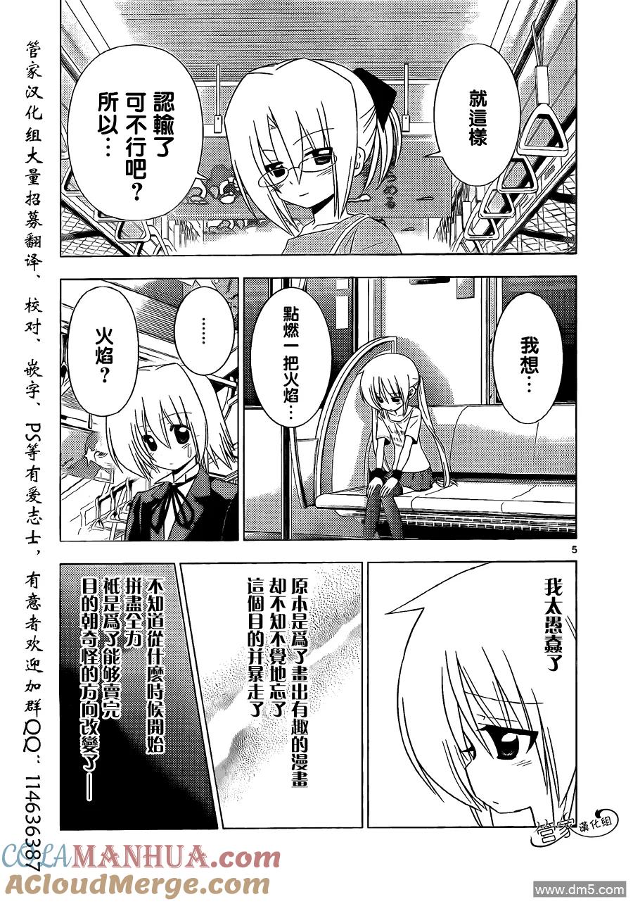 旋风管家 第336话 ROCKOVER JAPAN 第5页