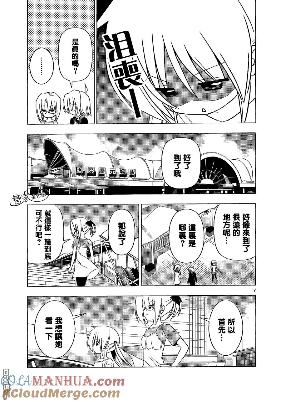 旋风管家 第336话 ROCKOVER JAPAN 第7页