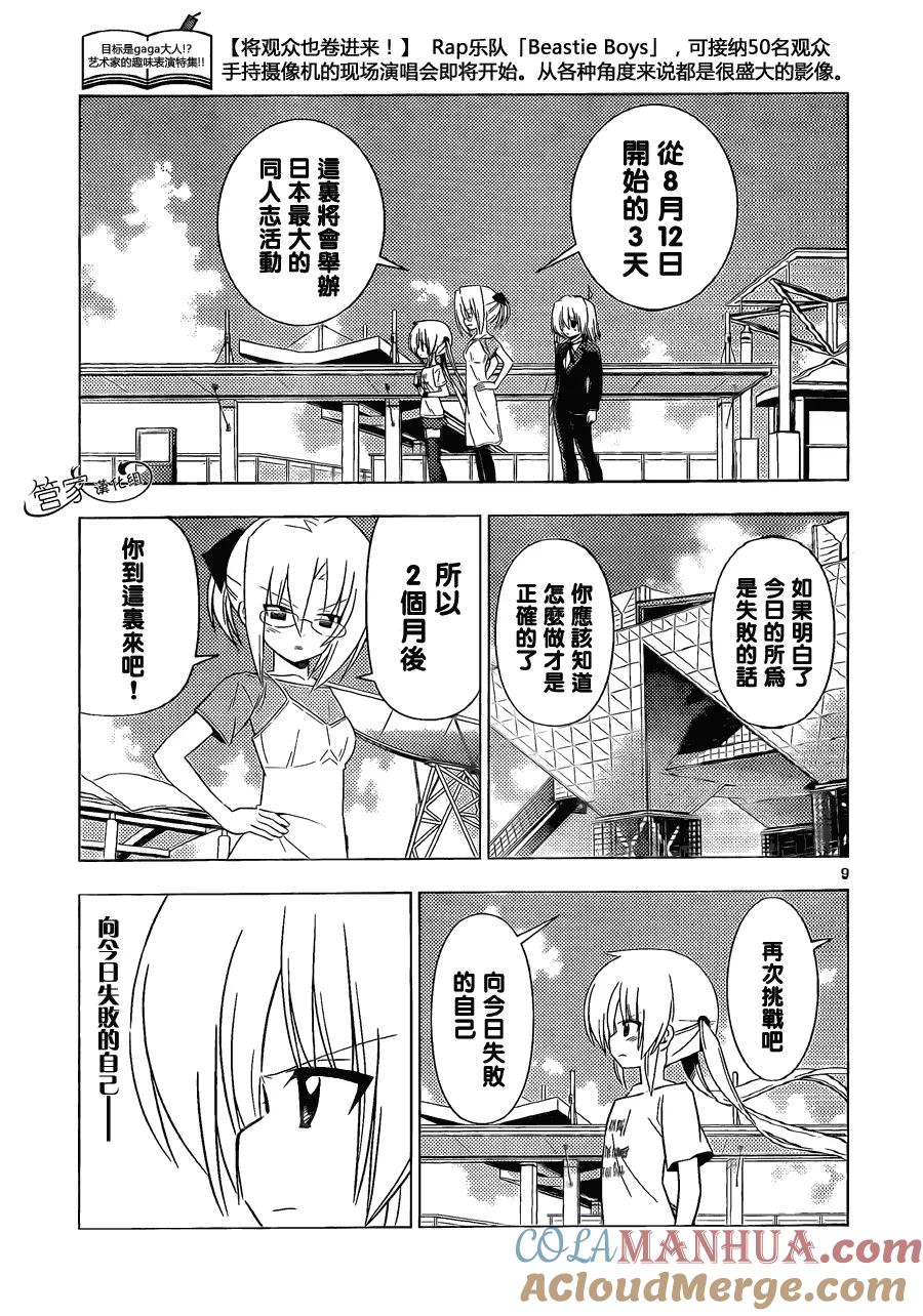 旋风管家 第336话 ROCKOVER JAPAN 第9页