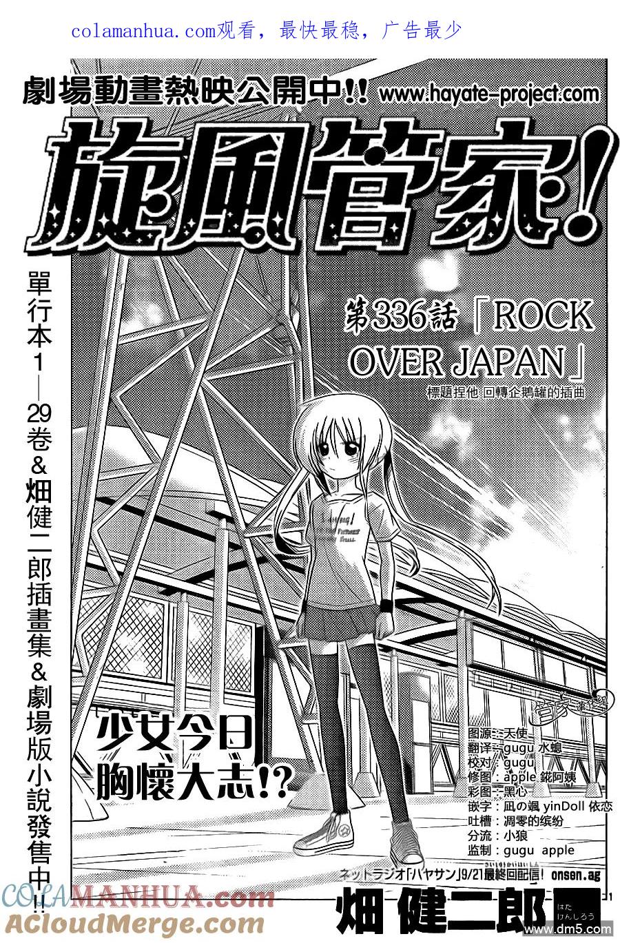 旋风管家 第336话 ROCKOVER JAPAN 第1页