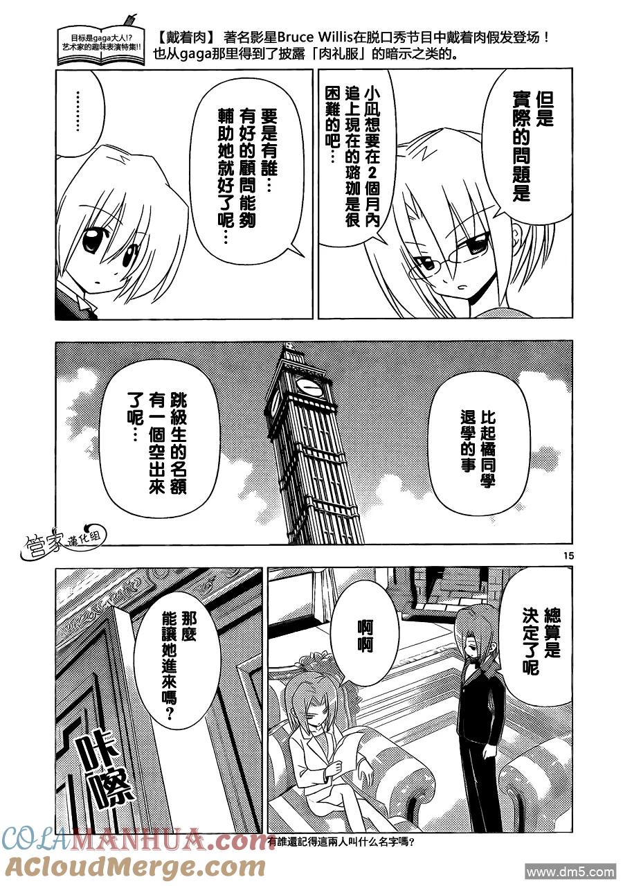 旋风管家 第336话 ROCKOVER JAPAN 第15页
