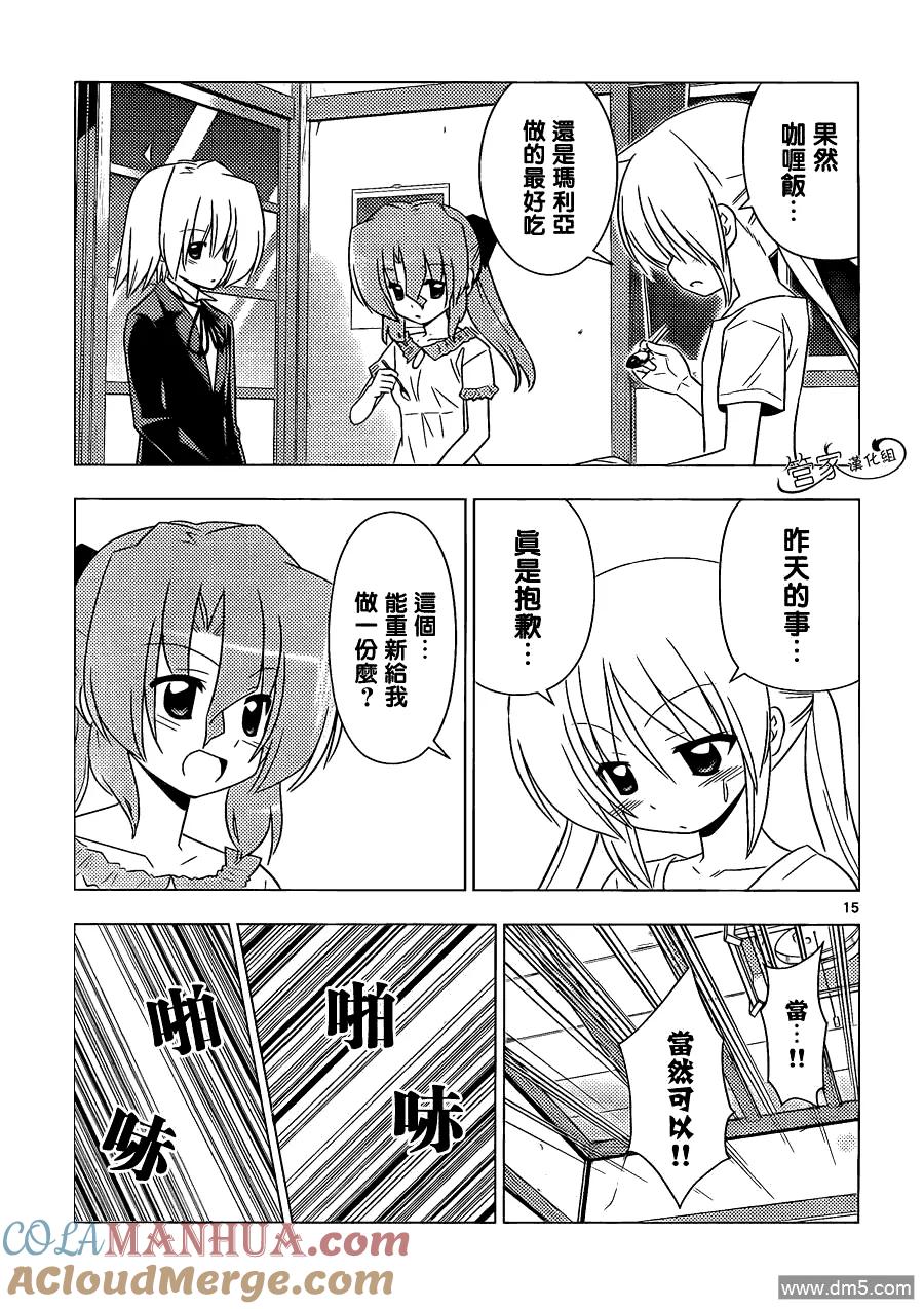 旋风管家 第337话 閙别扭时的伎俩这也是女仆要掌握的 第15页