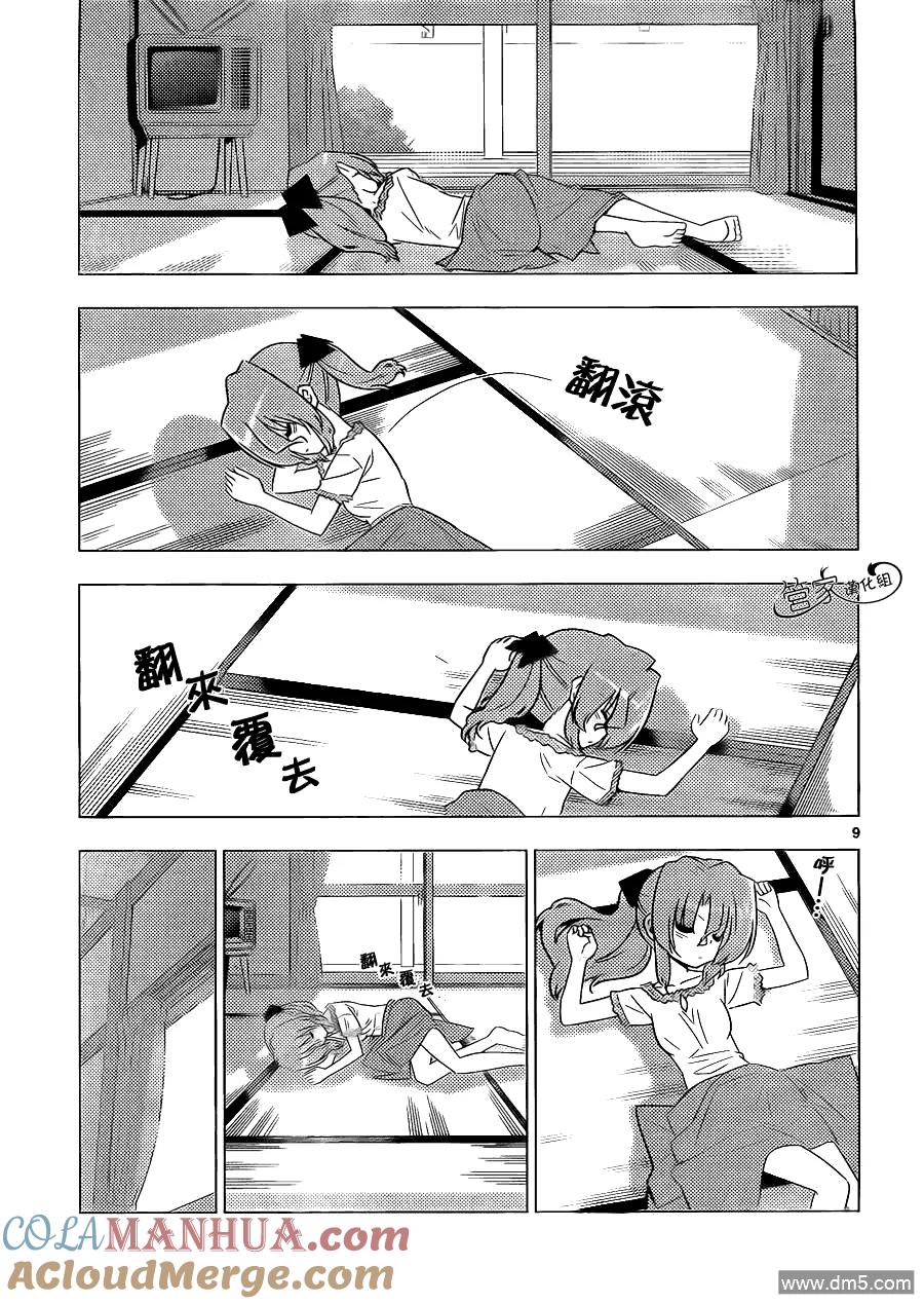 旋风管家 第337话 閙别扭时的伎俩这也是女仆要掌握的 第9页