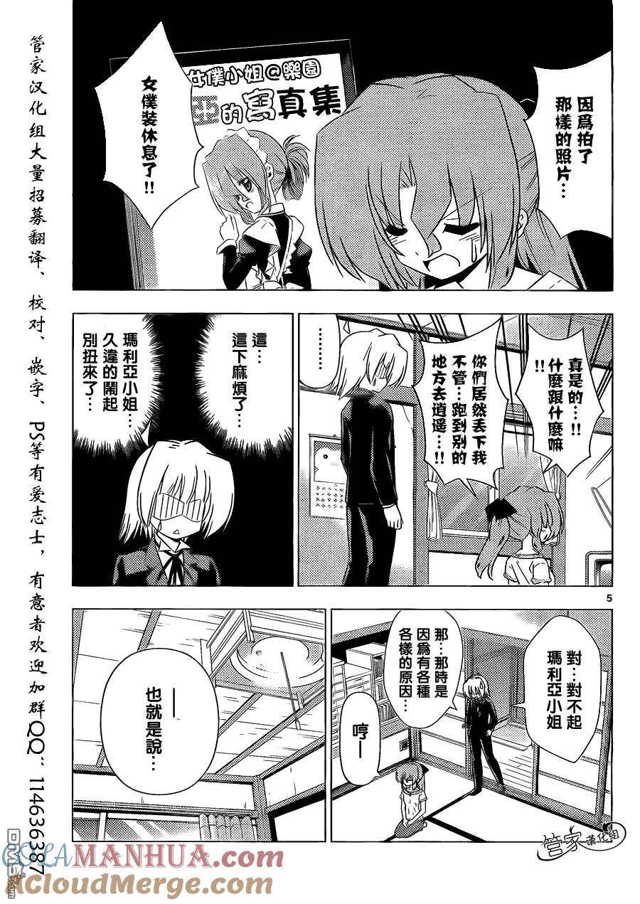 旋风管家 第337话 閙别扭时的伎俩这也是女仆要掌握的 第5页