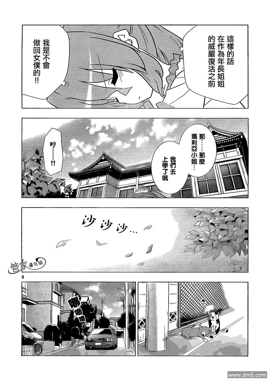 旋风管家 第337话 閙别扭时的伎俩这也是女仆要掌握的 第8页