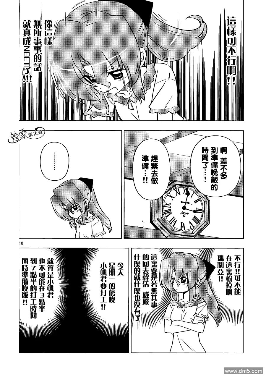 旋风管家 第337话 閙别扭时的伎俩这也是女仆要掌握的 第10页