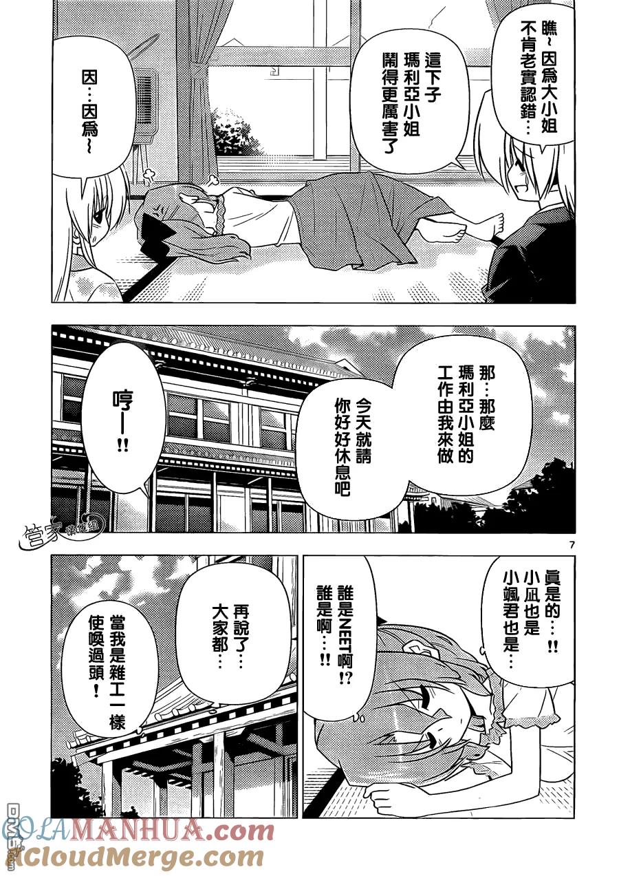 旋风管家 第337话 閙别扭时的伎俩这也是女仆要掌握的 第7页