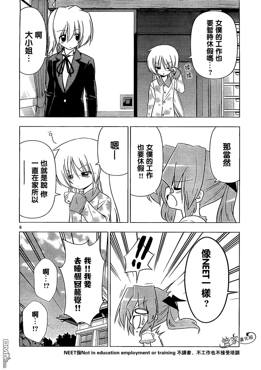 旋风管家 第337话 閙别扭时的伎俩这也是女仆要掌握的 第6页