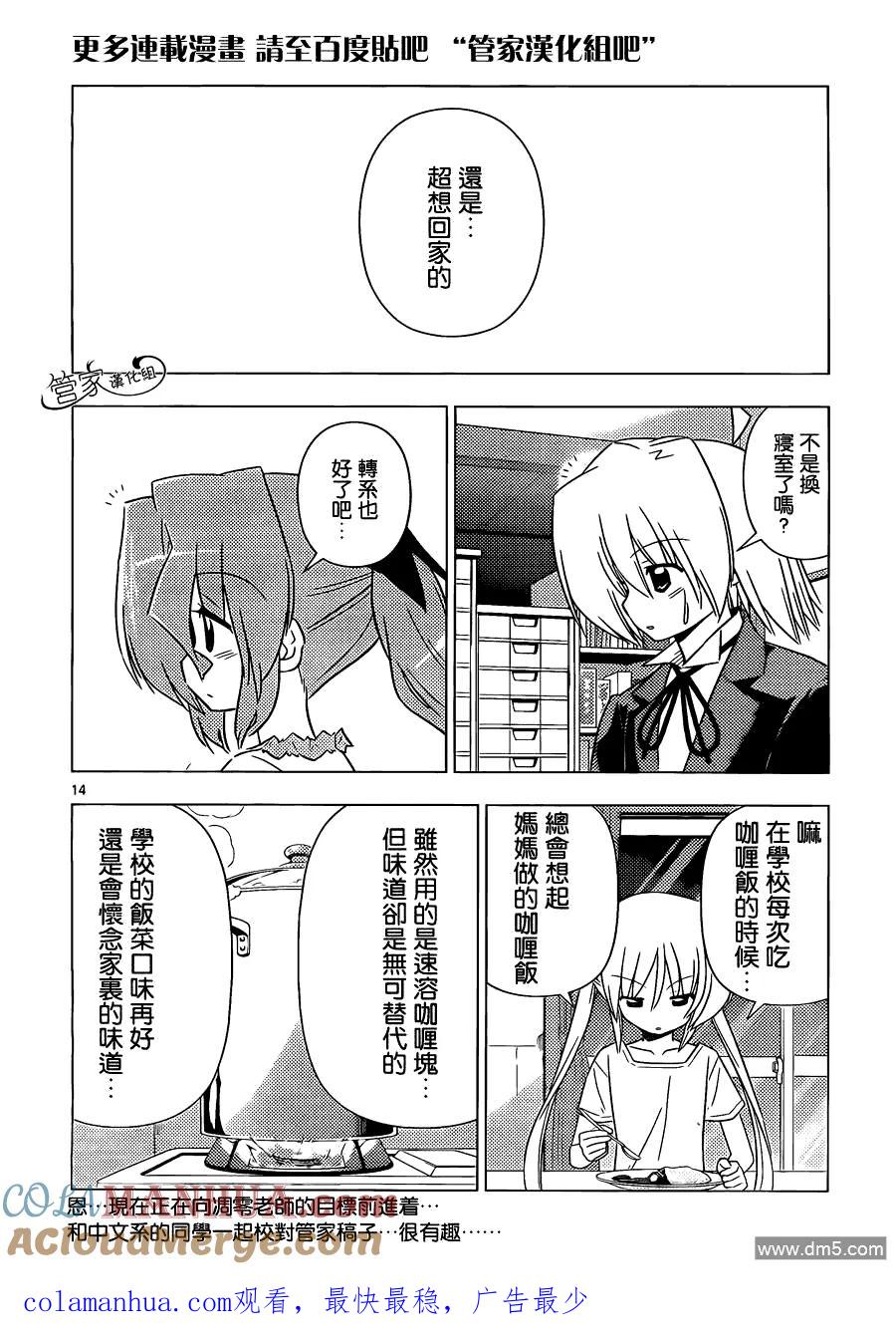旋风管家 第337话 閙别扭时的伎俩这也是女仆要掌握的 第19页