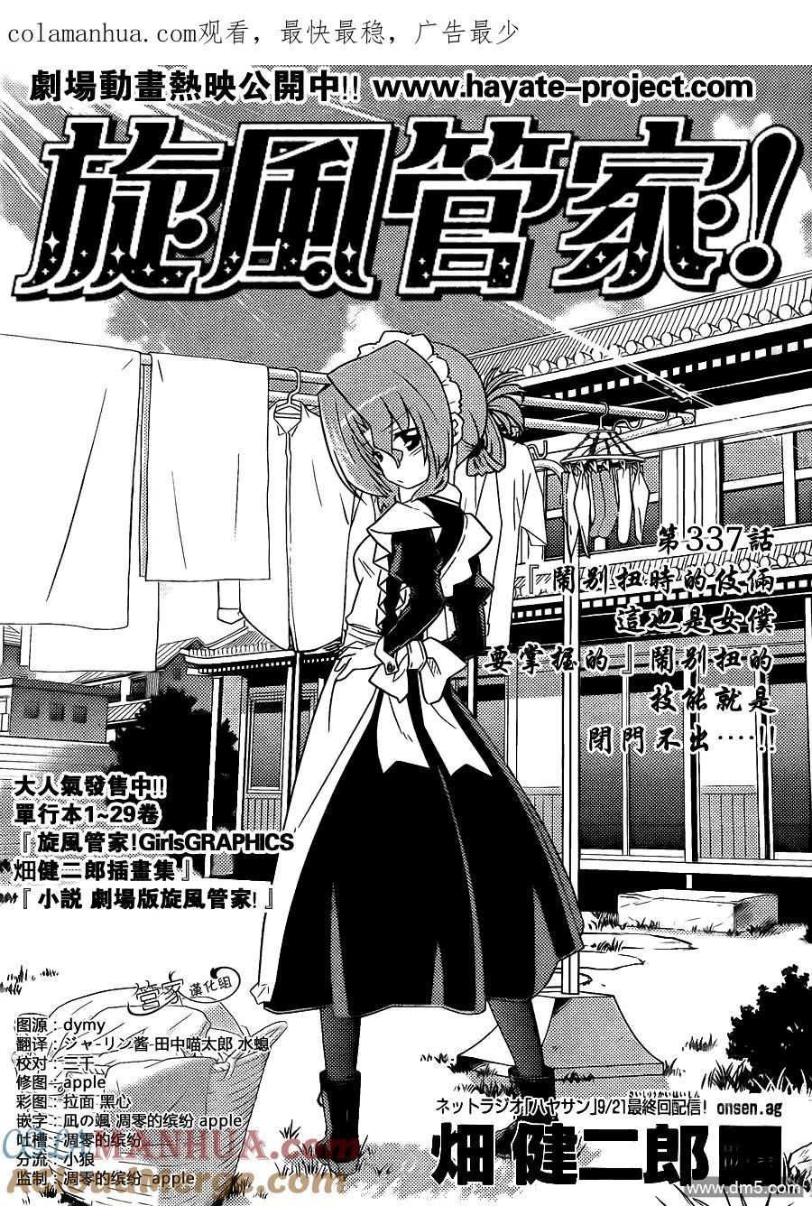旋风管家 第337话 閙别扭时的伎俩这也是女仆要掌握的 第1页