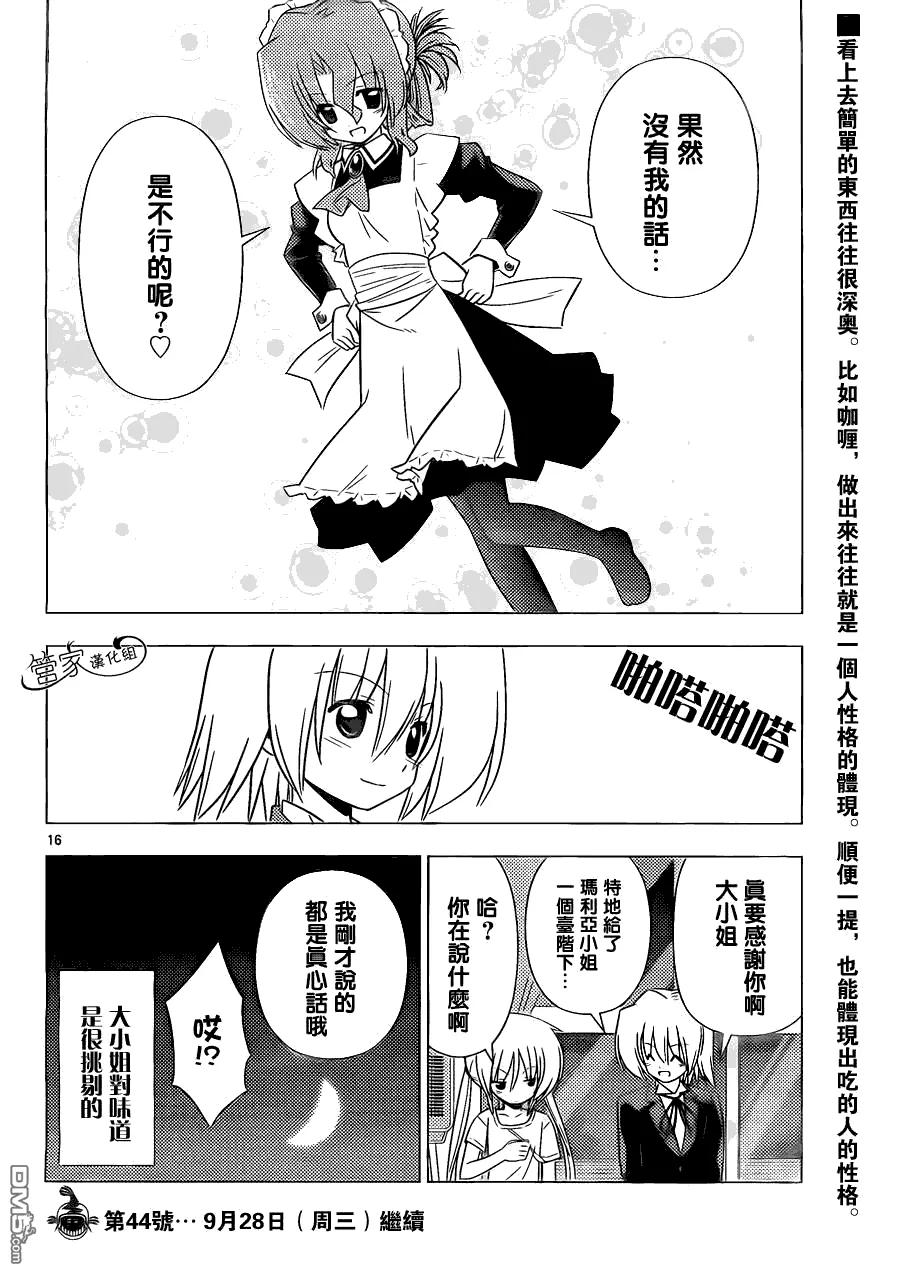 旋风管家 第337话 閙别扭时的伎俩这也是女仆要掌握的 第16页