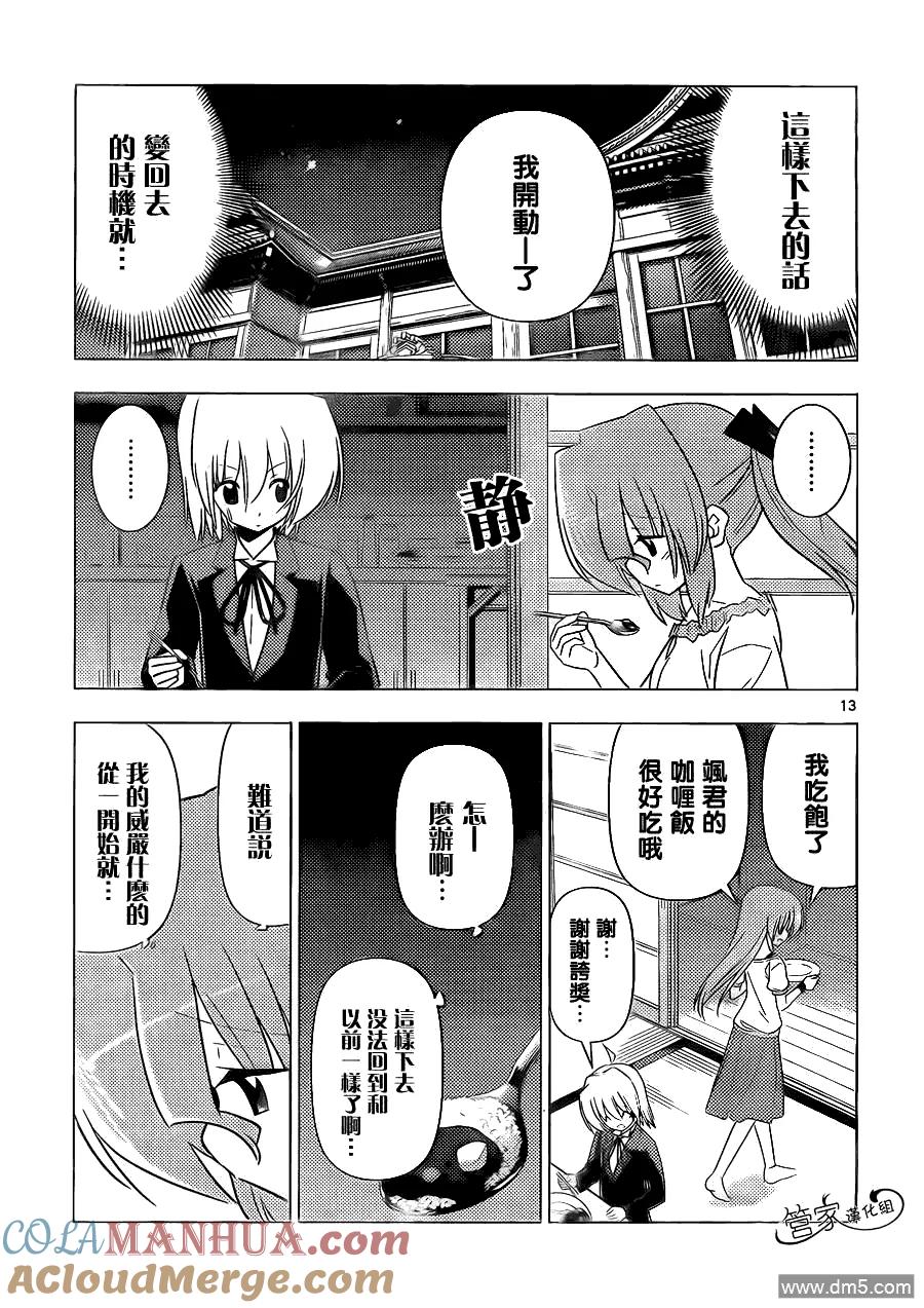 旋风管家 第337话 閙别扭时的伎俩这也是女仆要掌握的 第13页