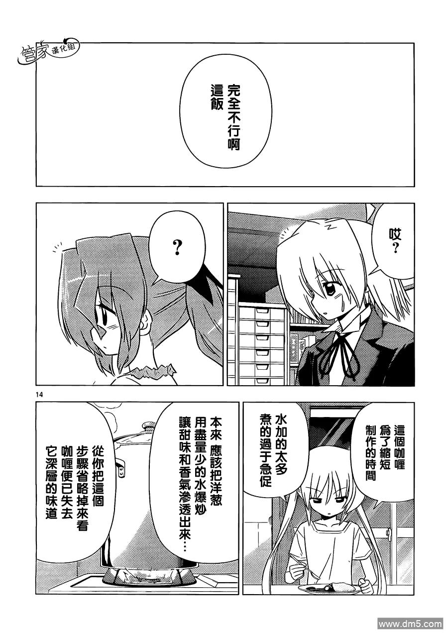 旋风管家 第337话 閙别扭时的伎俩这也是女仆要掌握的 第14页