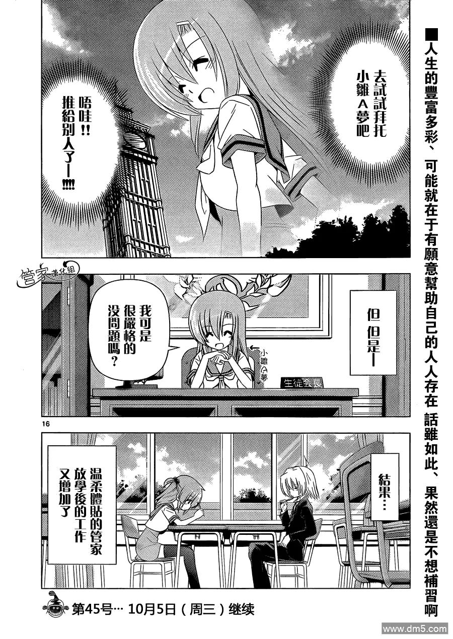 旋风管家 第338话 每天孜孜不倦的积累很重要 第16页