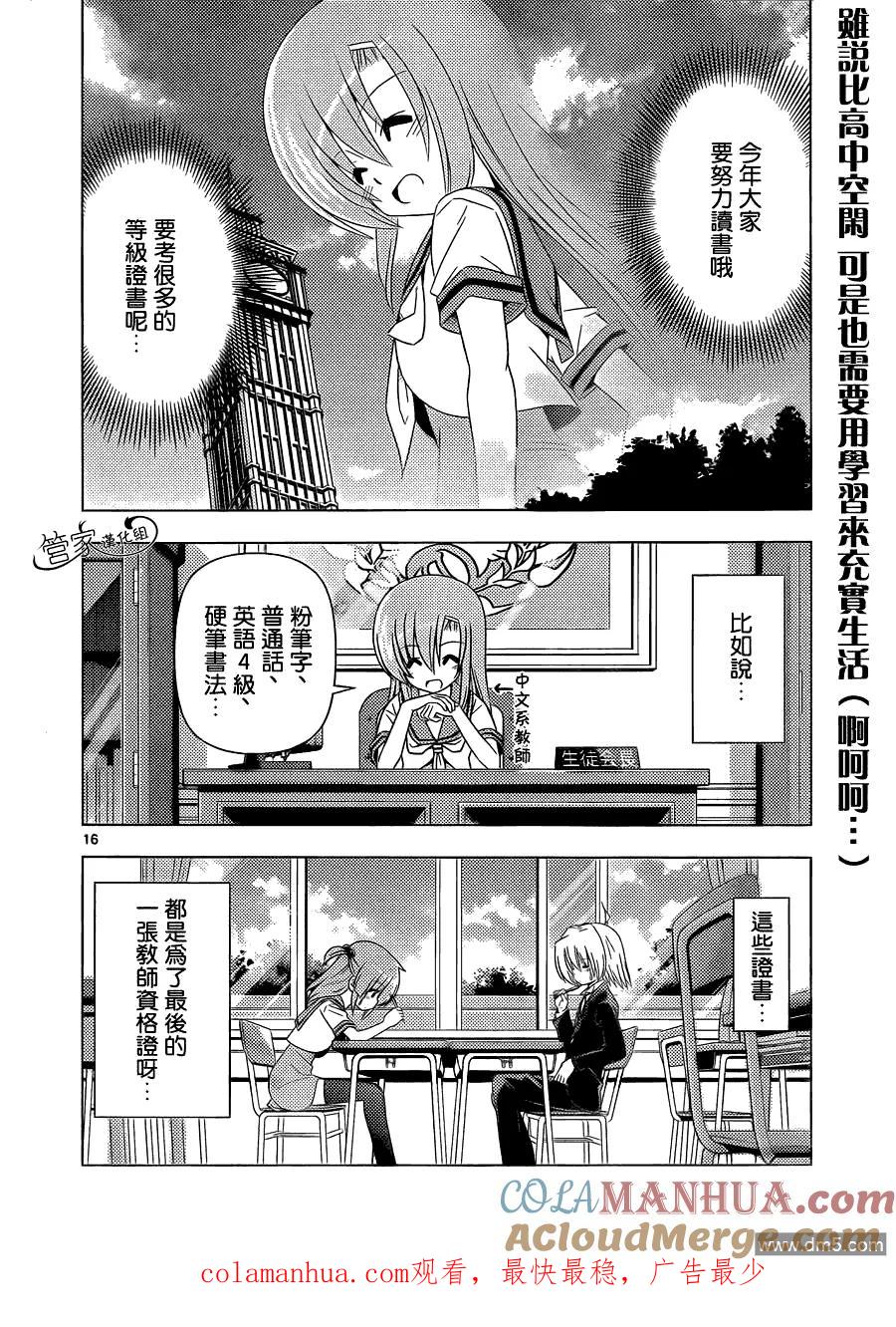 旋风管家 第338话 每天孜孜不倦的积累很重要 第19页