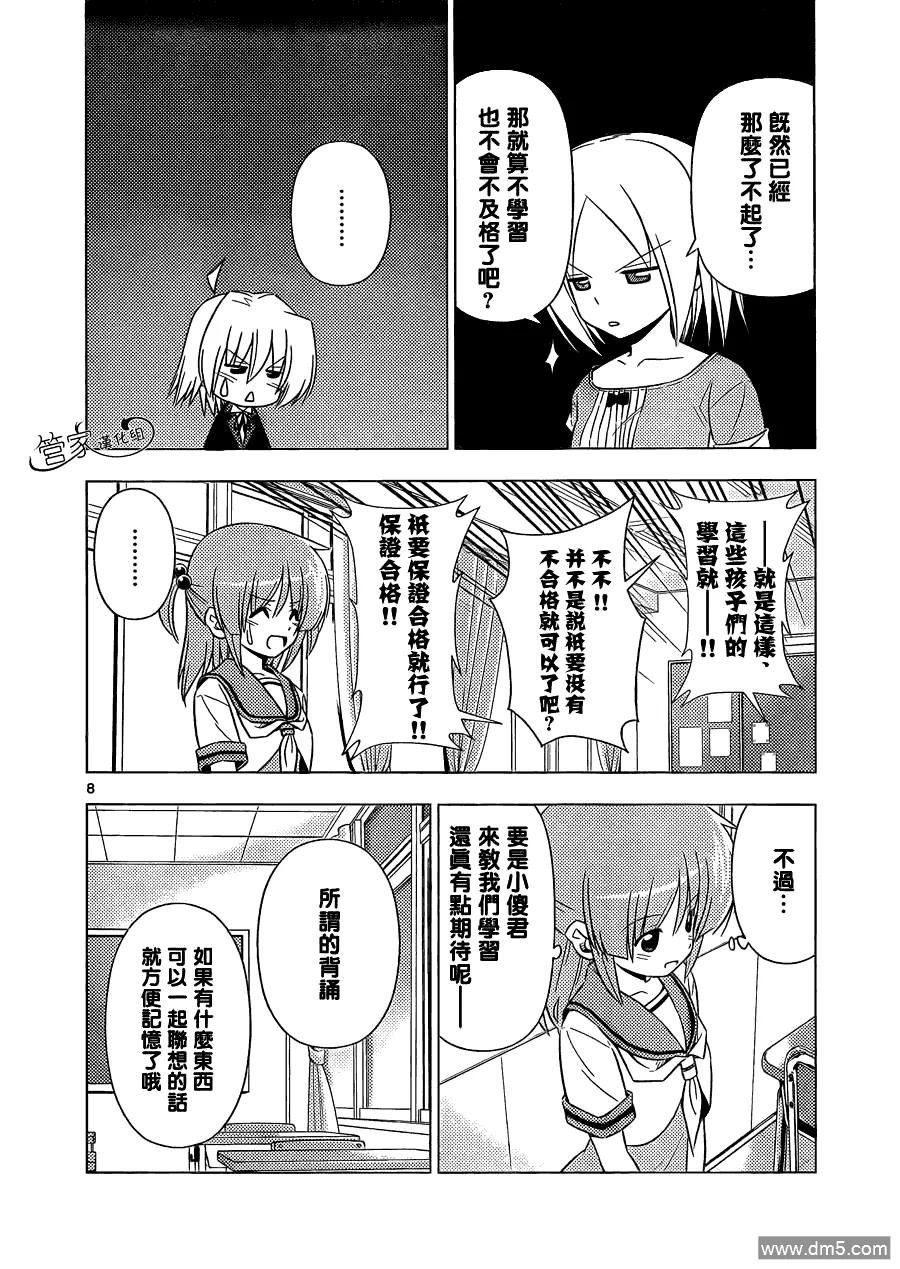 旋风管家 第338话 每天孜孜不倦的积累很重要 第8页
