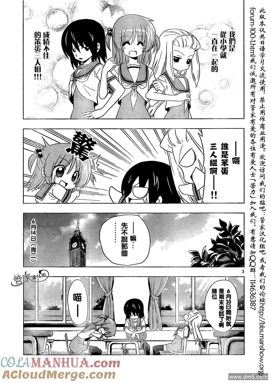 旋风管家 第338话 每天孜孜不倦的积累很重要 第3页