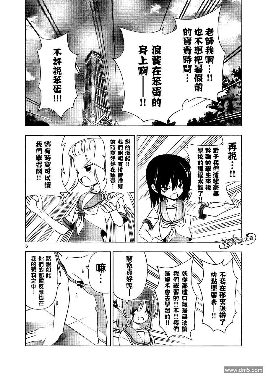 旋风管家 第338话 每天孜孜不倦的积累很重要 第6页