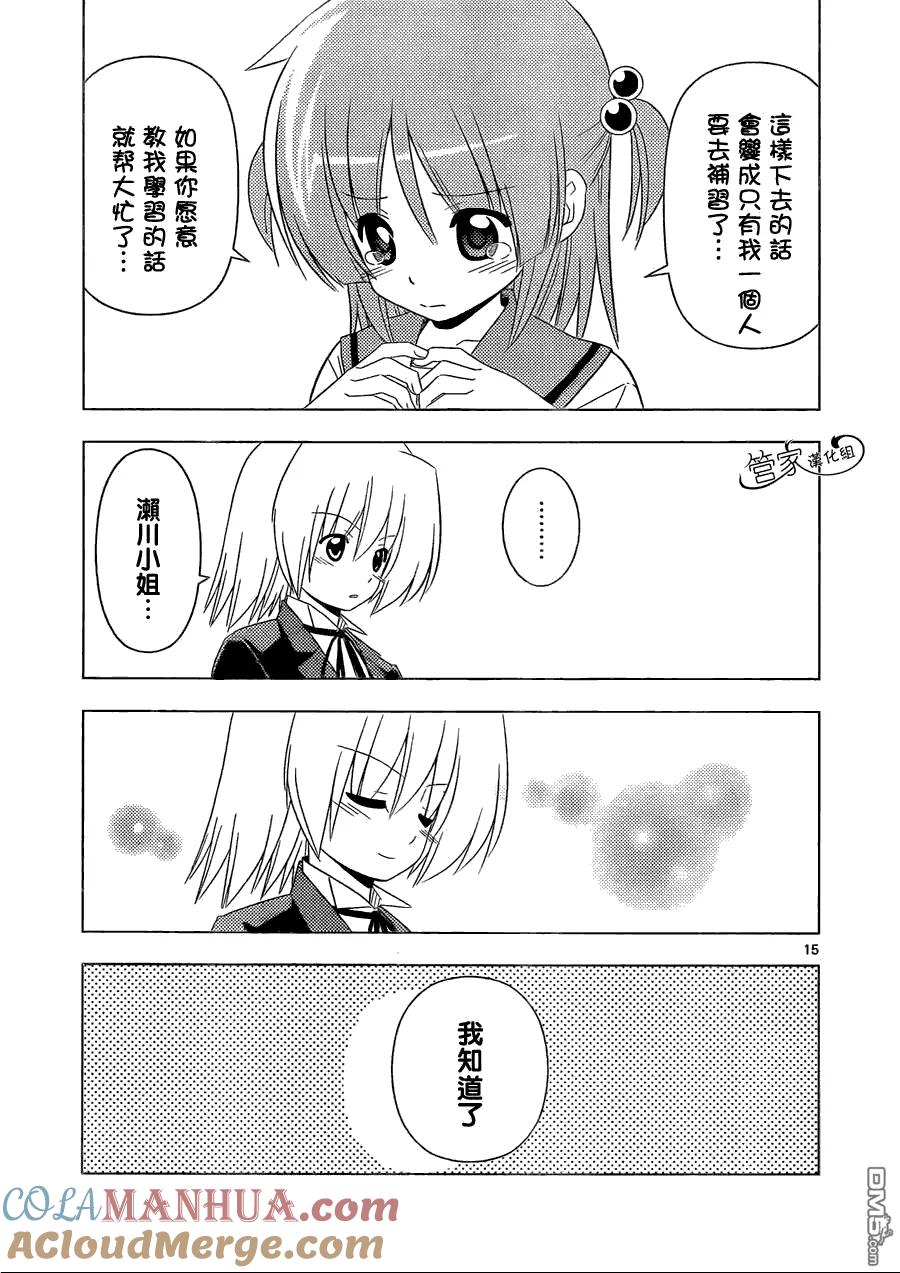 旋风管家 第338话 每天孜孜不倦的积累很重要 第15页
