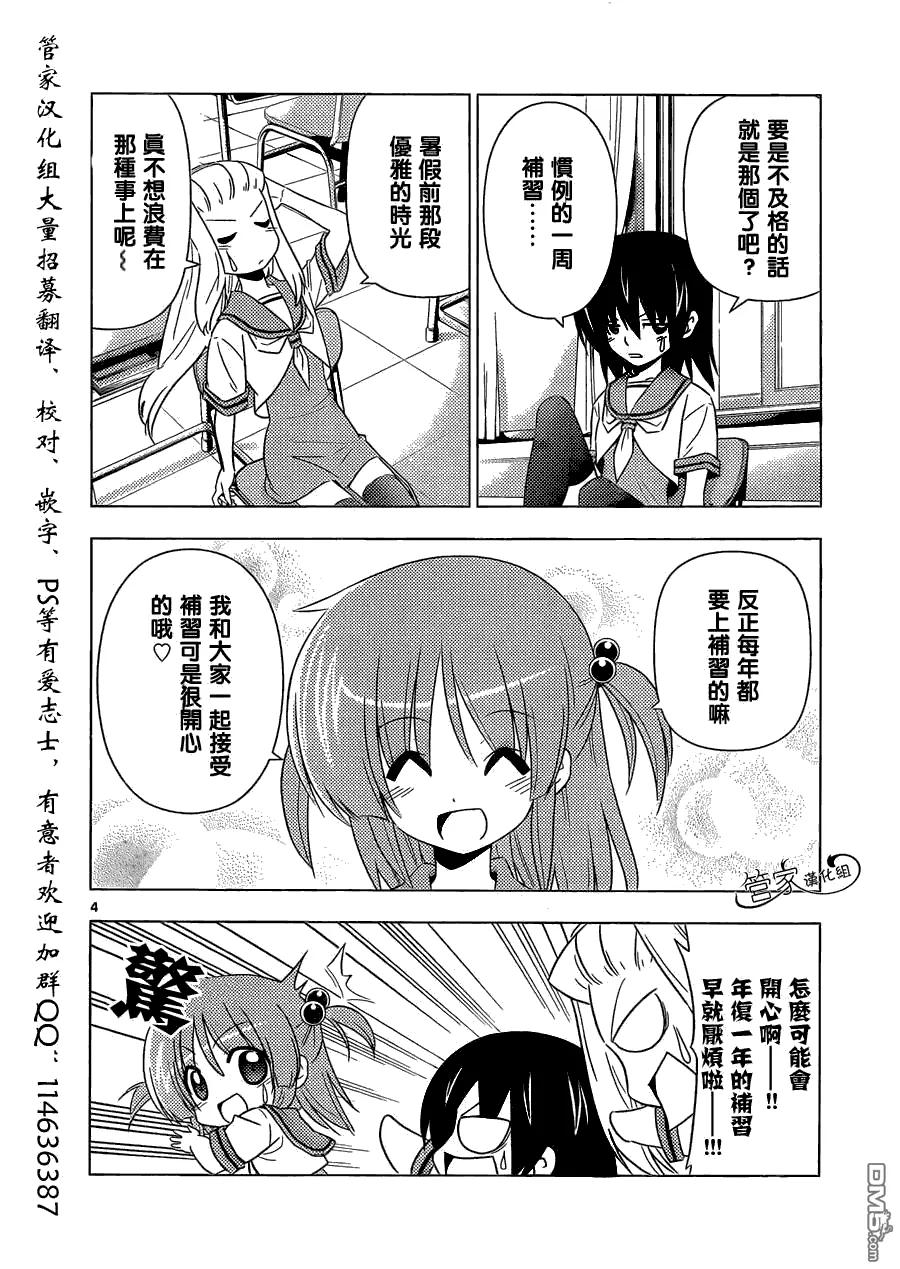 旋风管家 第338话 每天孜孜不倦的积累很重要 第4页