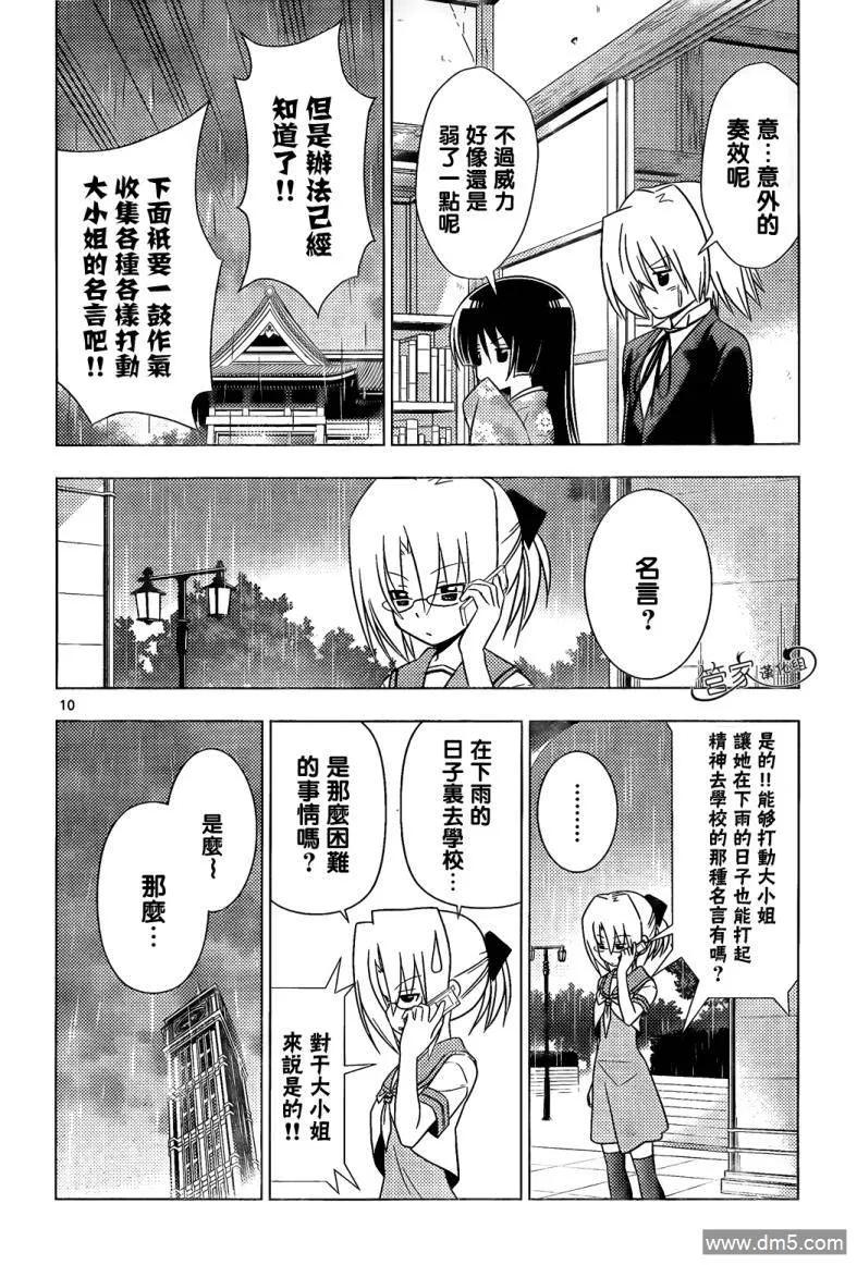旋风管家 第339话 为了1日元而奋斗 第10页