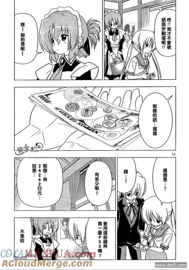 旋风管家 第339话 为了1日元而奋斗 第13页