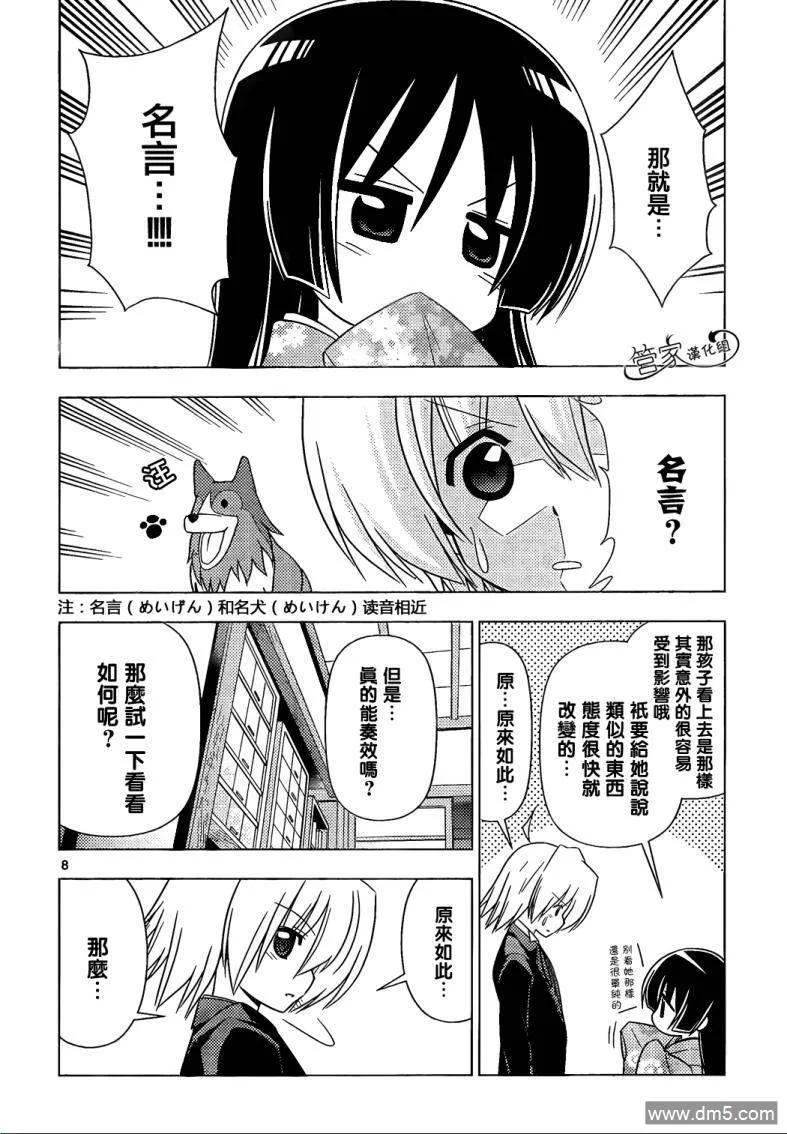 旋风管家 第339话 为了1日元而奋斗 第8页
