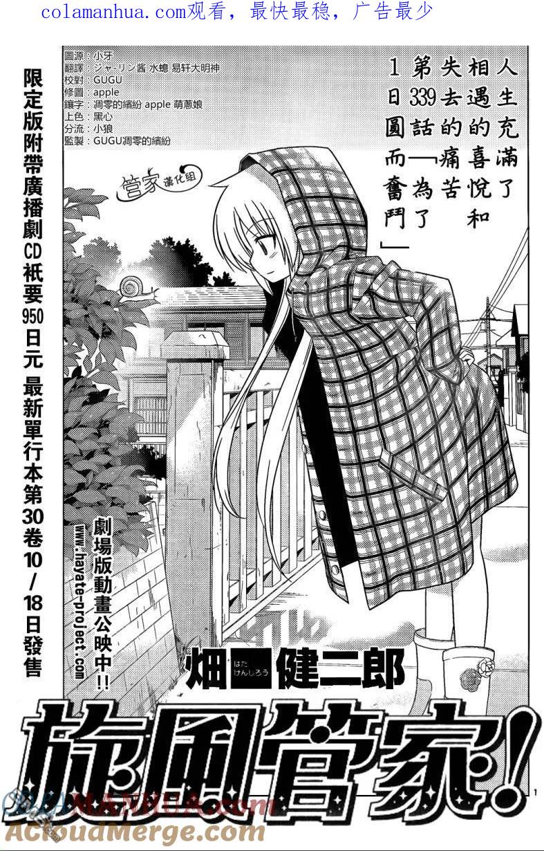 旋风管家 第339话 为了1日元而奋斗 第1页
