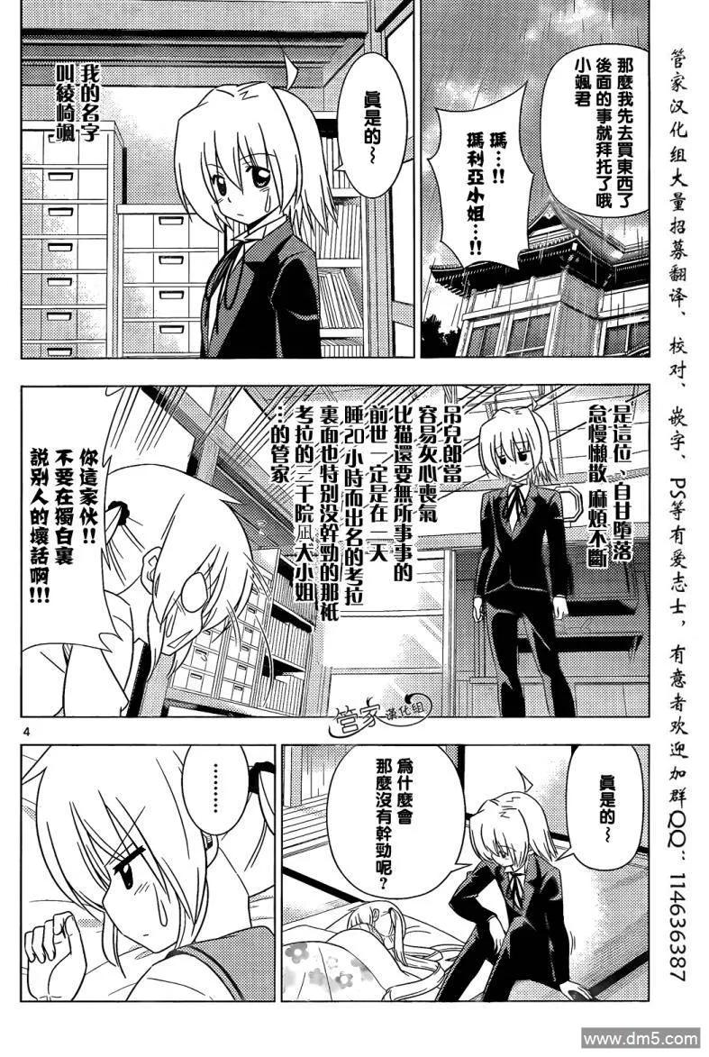 旋风管家 第339话 为了1日元而奋斗 第4页