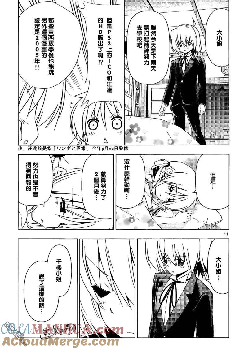 旋风管家 第339话 为了1日元而奋斗 第11页