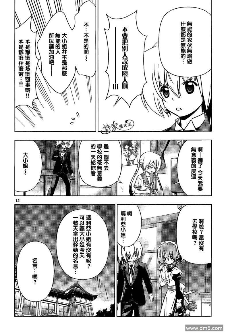 旋风管家 第339话 为了1日元而奋斗 第12页
