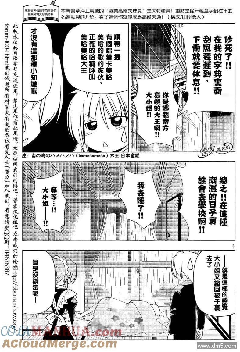 旋风管家 第339话 为了1日元而奋斗 第3页