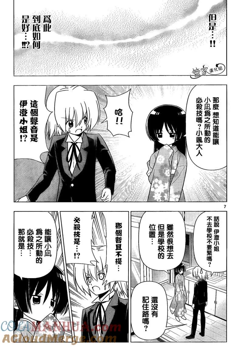 旋风管家 第339话 为了1日元而奋斗 第7页