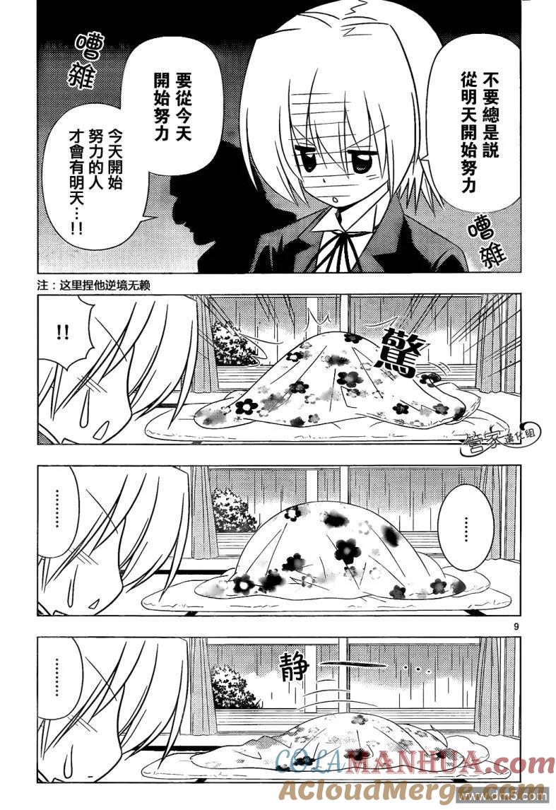 旋风管家 第339话 为了1日元而奋斗 第9页