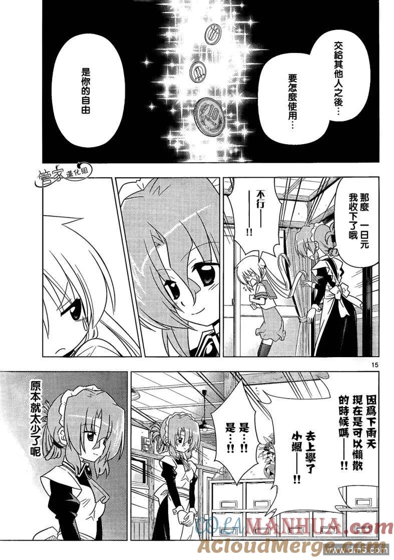 旋风管家 第339话 为了1日元而奋斗 第15页