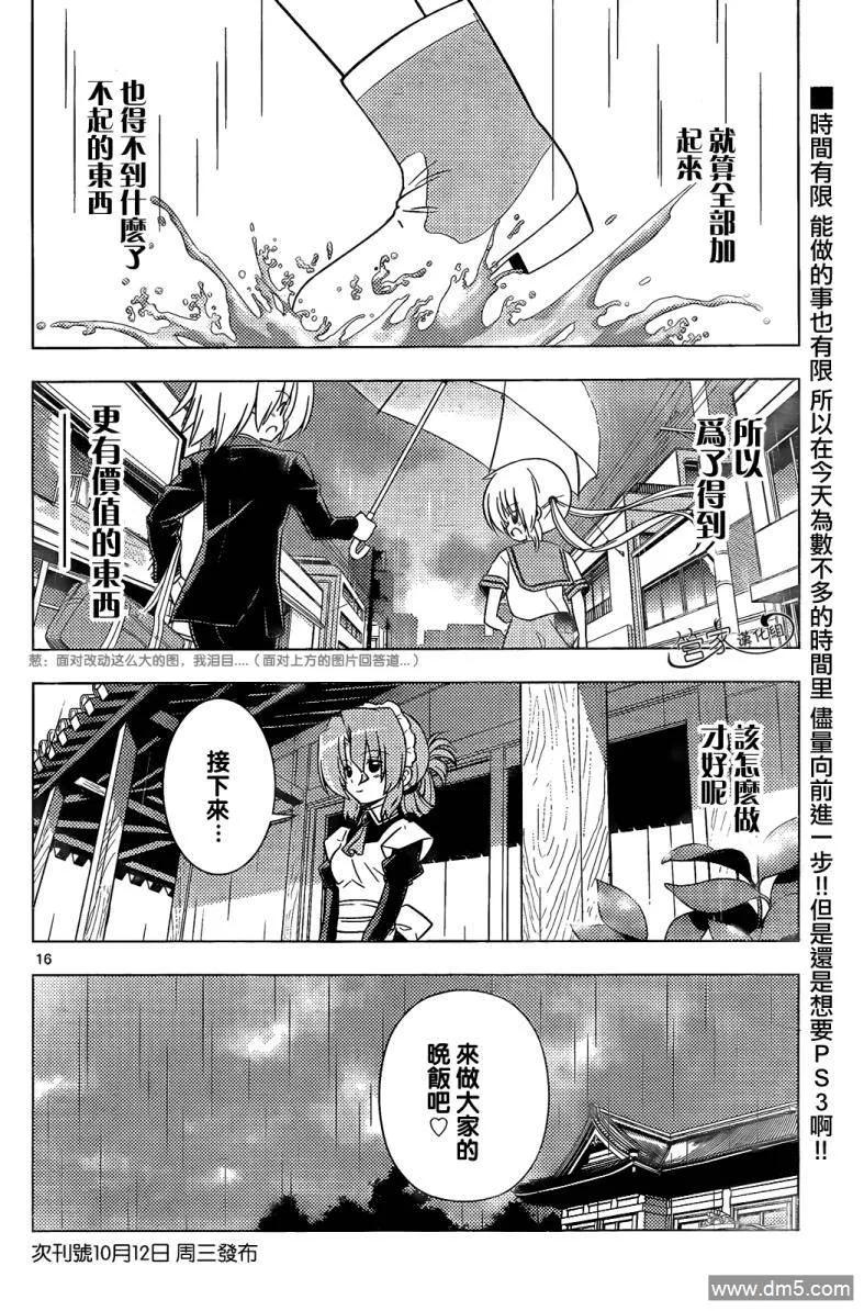 旋风管家 第339话 为了1日元而奋斗 第16页