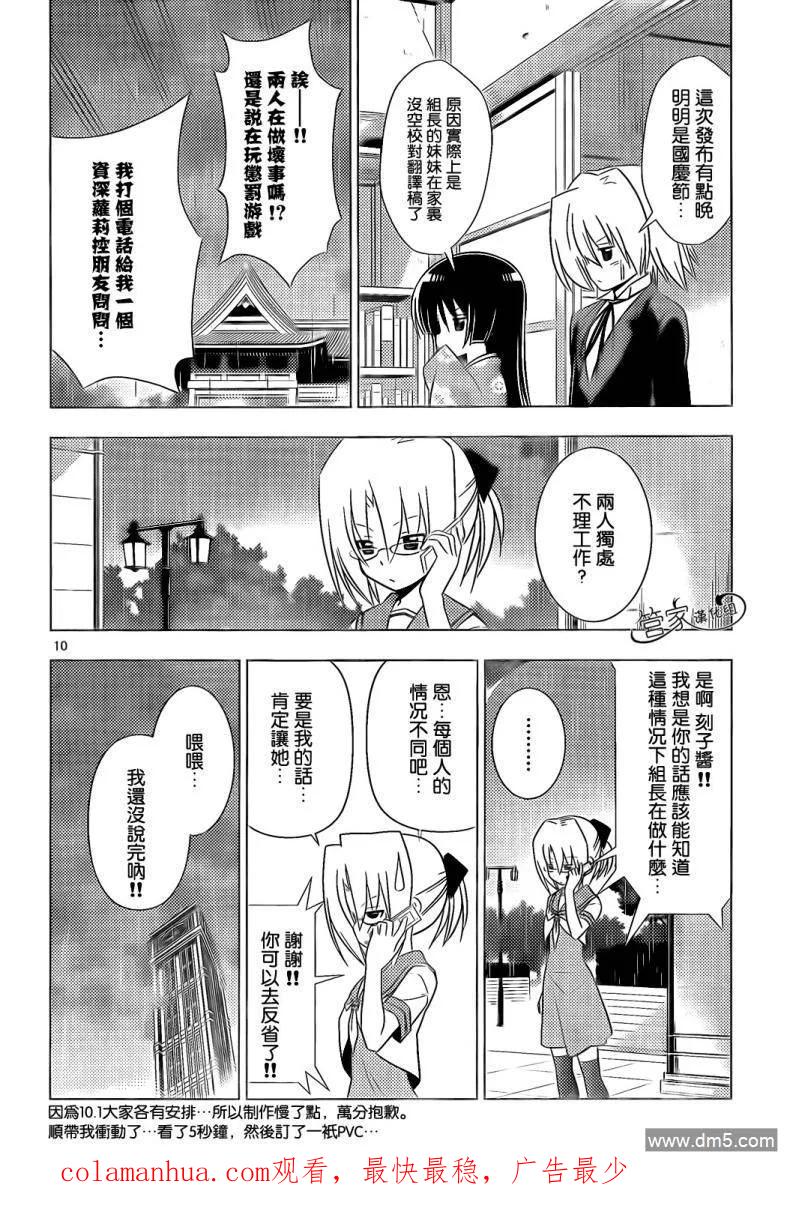 旋风管家 第339话 为了1日元而奋斗 第18页