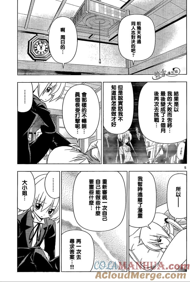 旋风管家 第339话 为了1日元而奋斗 第5页