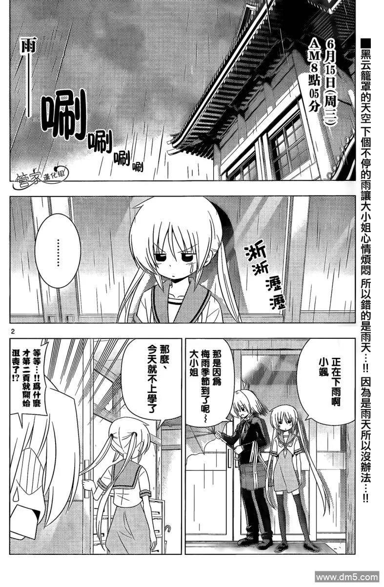 旋风管家 第339话 为了1日元而奋斗 第2页