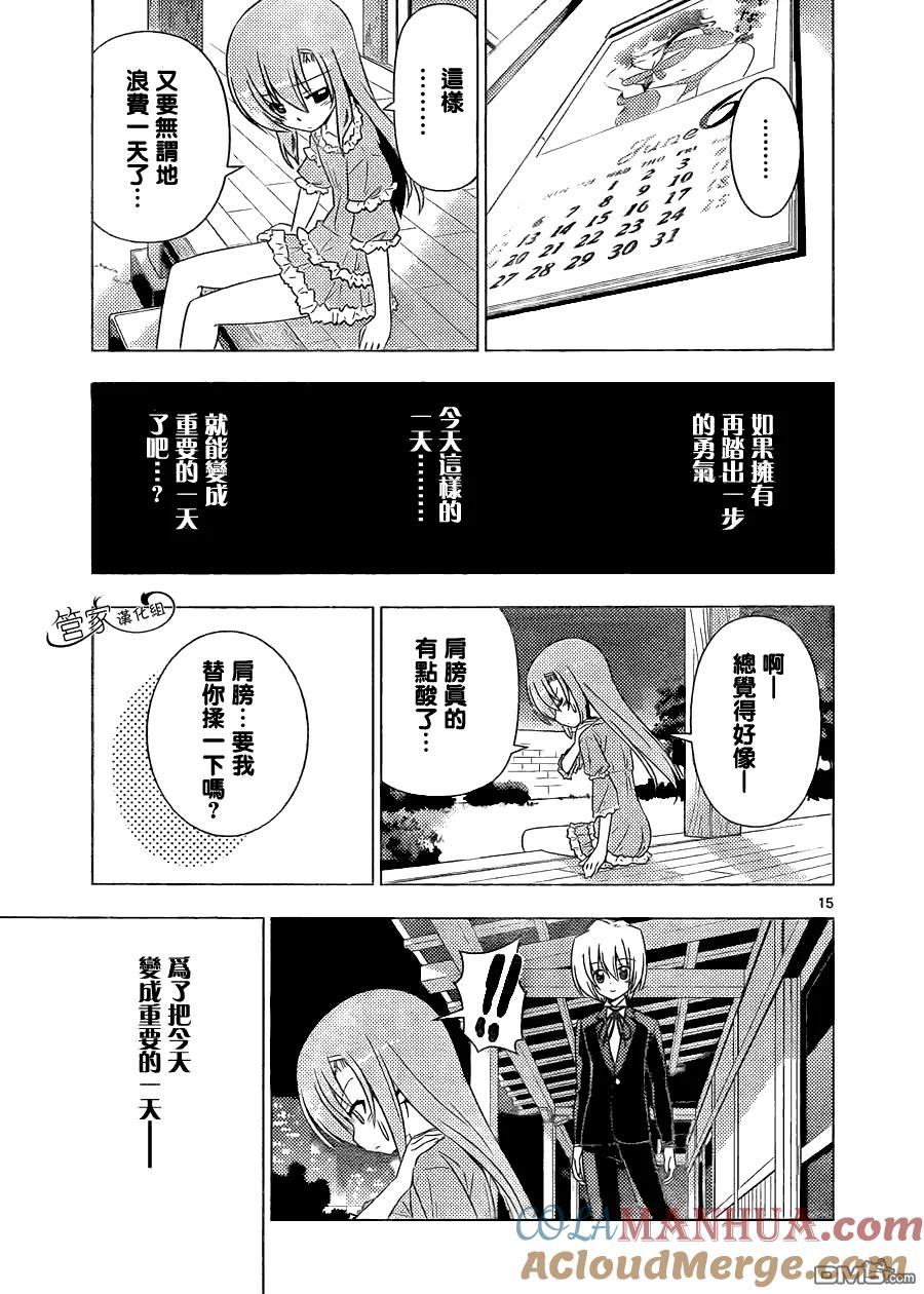 旋风管家 第340话 雏菊小姐的愿望即使是圣杯也难以实现 第15页