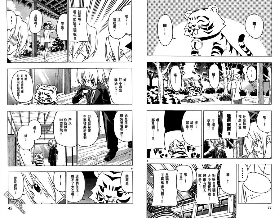 旋风管家 第27卷 第24页