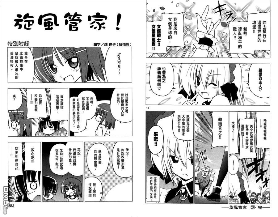 旋风管家 第27卷 第93页