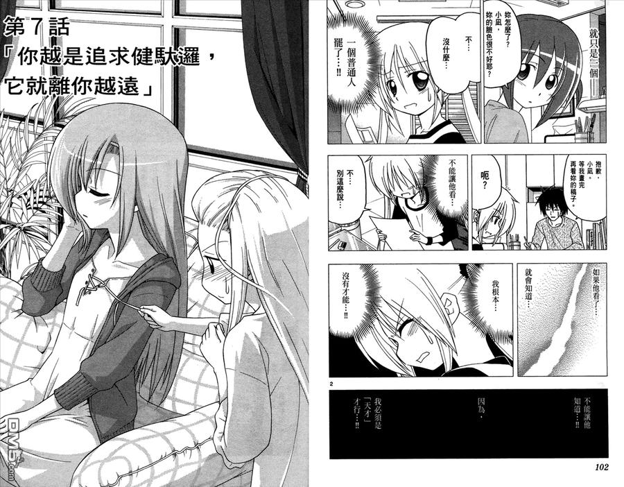 旋风管家 第27卷 第53页