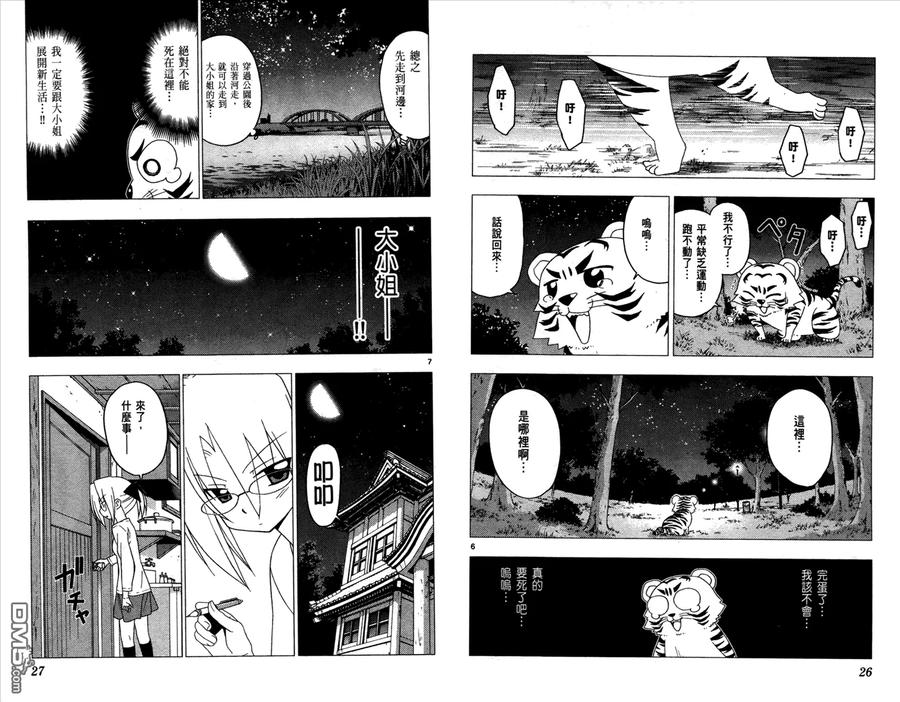 旋风管家 第27卷 第15页