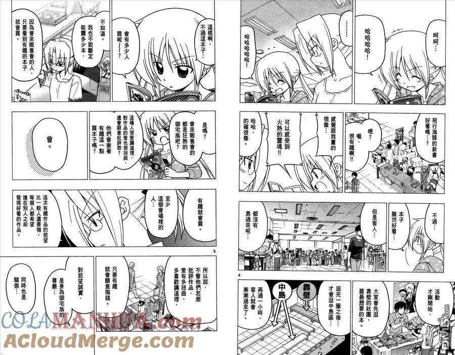 旋风管家 第27卷 第79页