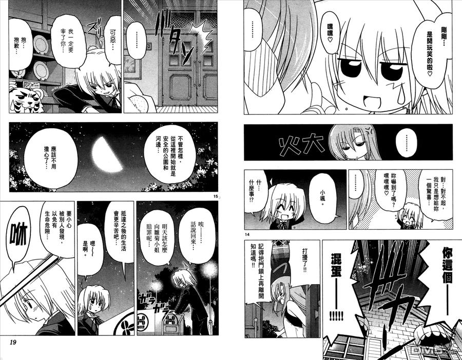旋风管家 第27卷 第11页